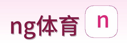 ng体育 Logo